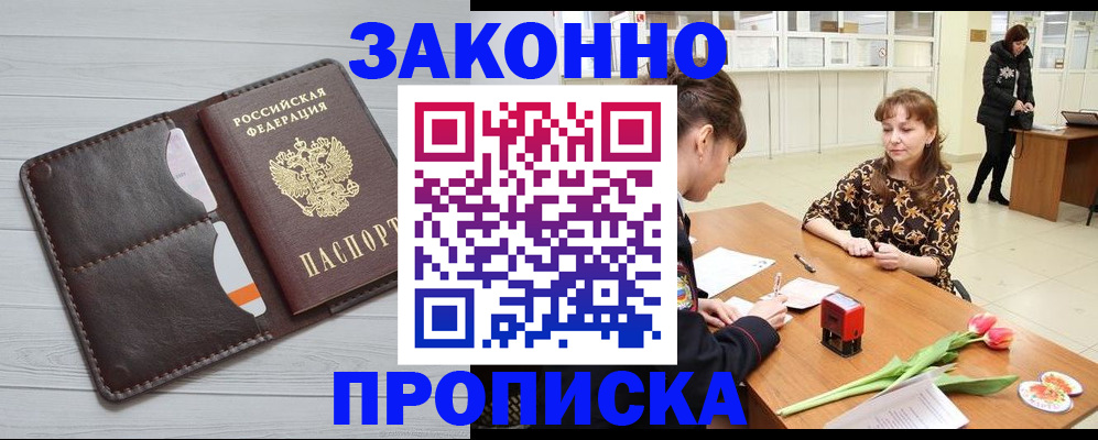 временная регистрация купить в Чудово